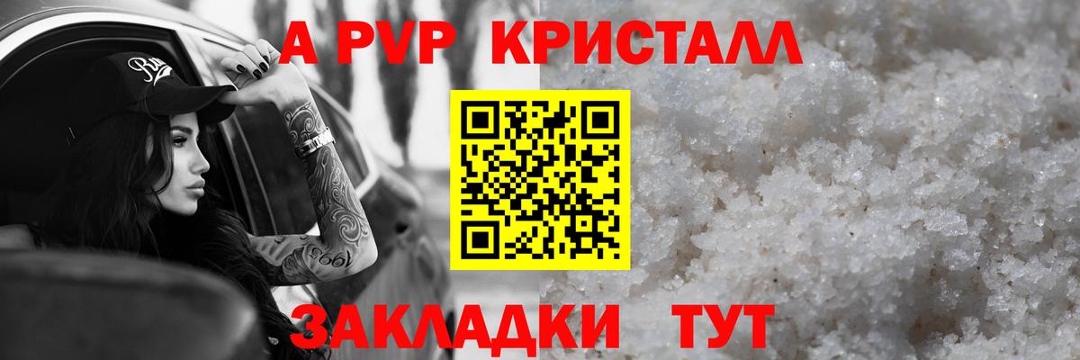 Острогожск  A PVP Crystall  Вход с VPN  А ПВП  Альфа ПВП кристаллы 