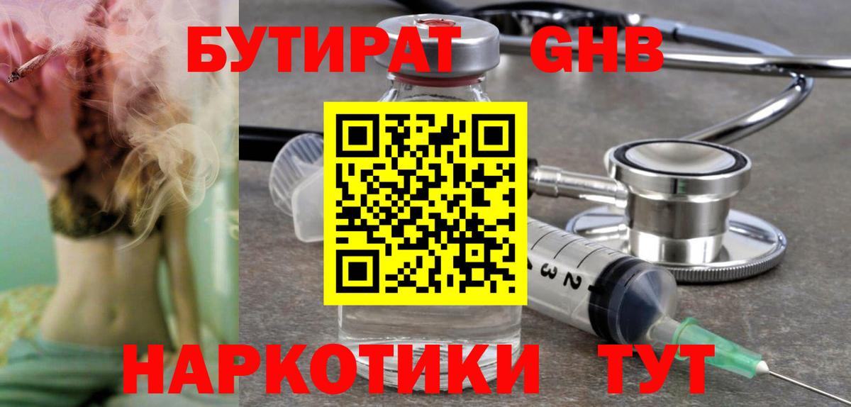 Острогожск  Бутират вода  Вход с VPN 