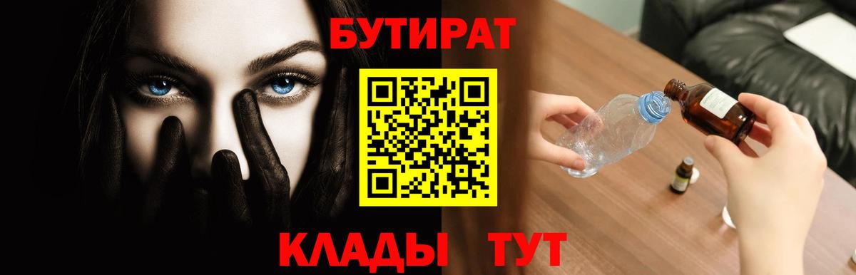 БУТИРАТ 99% Острогожск