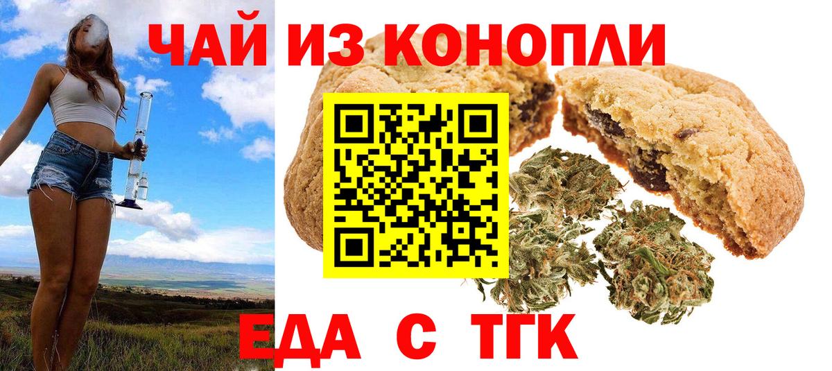 Острогожск  Cannafood конопля  Вход с VPN 