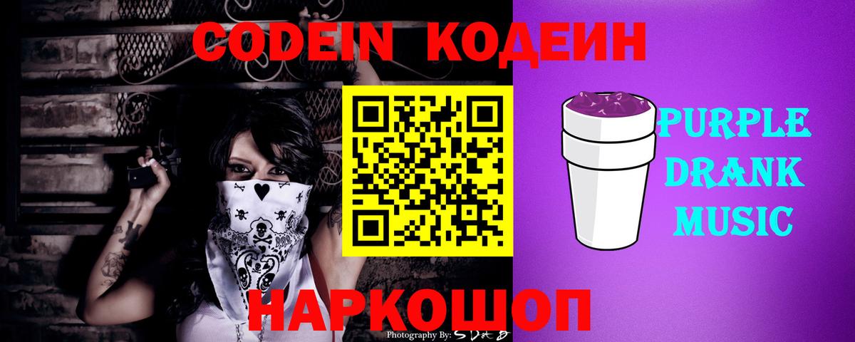 Кодеиновый сироп Lean напиток Lean (лин) Острогожск