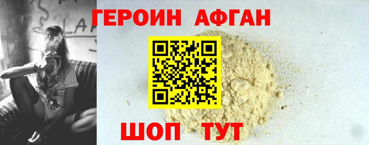 ГЕРОИН Афган  Вход с VPN  ГЕРОИН  Острогожск 