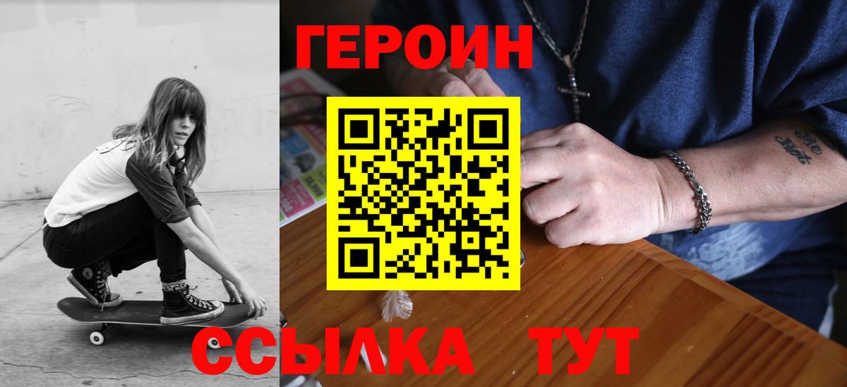 ГЕРОИН герыч Острогожск