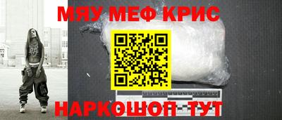 мяу мяу кристалл Новодвинск