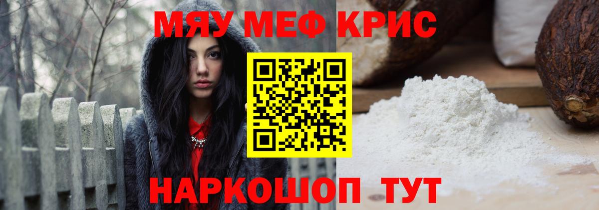 МЕФ мяу мяу  МЕФ  Острогожск  МЯУ-МЯУ  Меф мука  Вход с VPN 